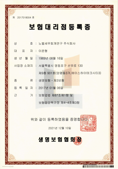 보험 대리점 등록증 - 생명보험협회