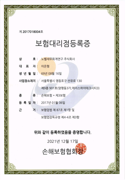 보험 대리점 등록증 - 손해보험협회